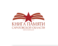 Книга памяти